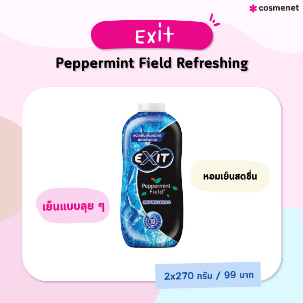 แป้งเย็น Exit Peppermint Field Refreshing