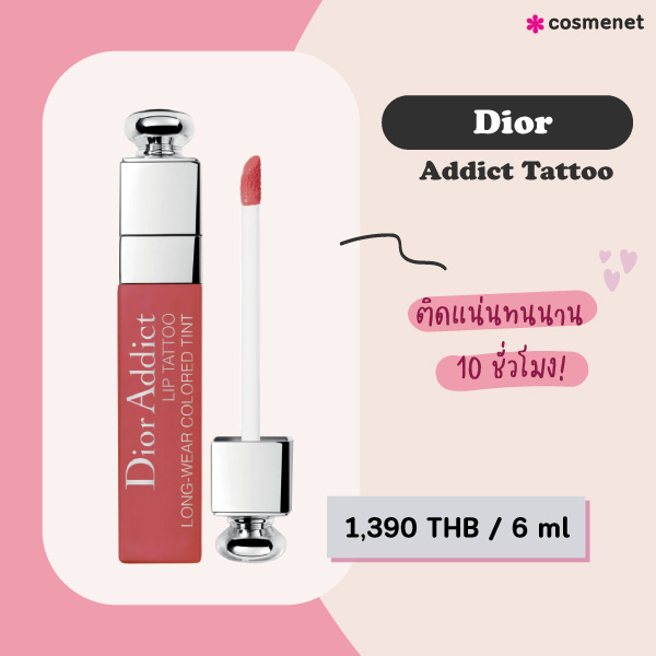 ลิปทินท์ Dior Addict Tattoo