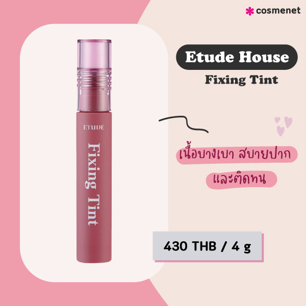 ลิปทินท์ Etude House Fixing Tint 