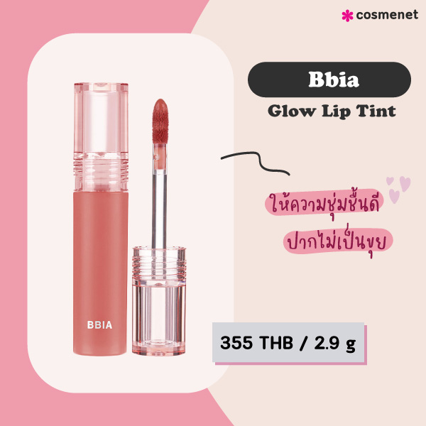 ลิปทินท์ Bbia Glow Lip Tint