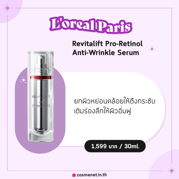 เซรั่มเรตินอล L'oreal Paris Revitalift Pro-Retinol Anti-Wrinkle Serum