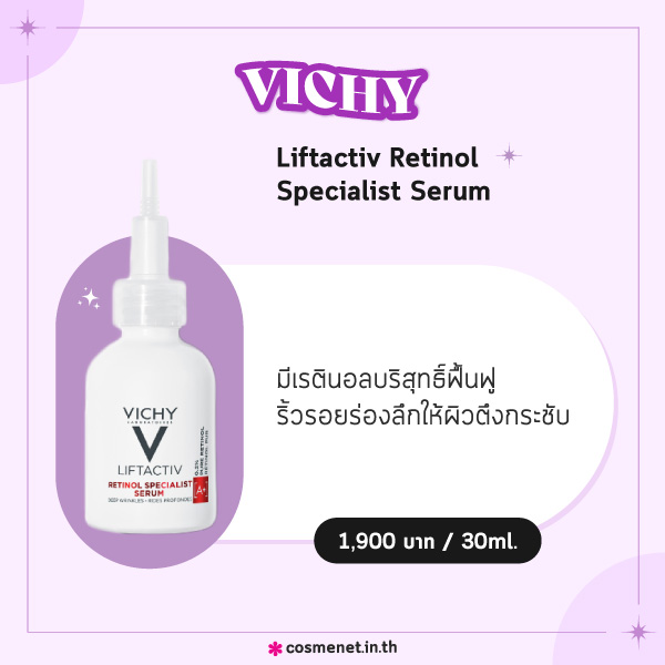 เซรั่มเรตินอล VICHY Liftactiv Retinol Specialist Serum