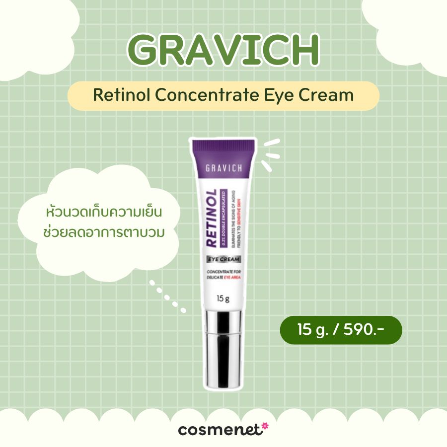 อายครีม Gravich Retinol Concentrate Eye Cream