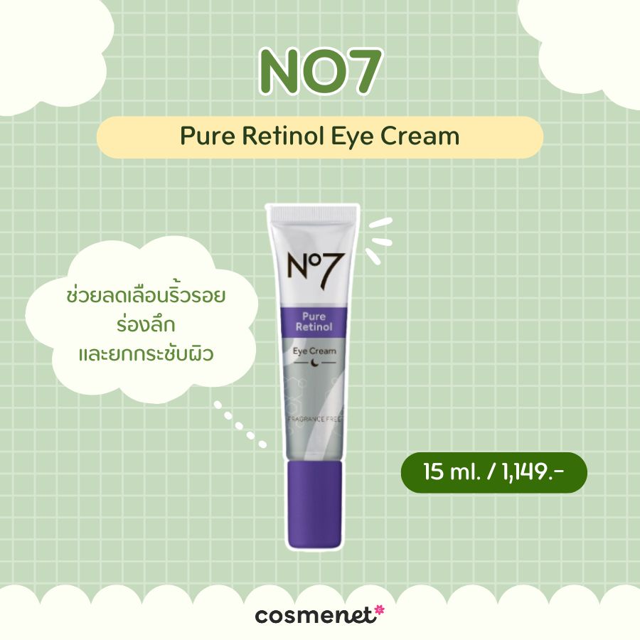 อายครีม No7 Pure Retinol Eye Cream