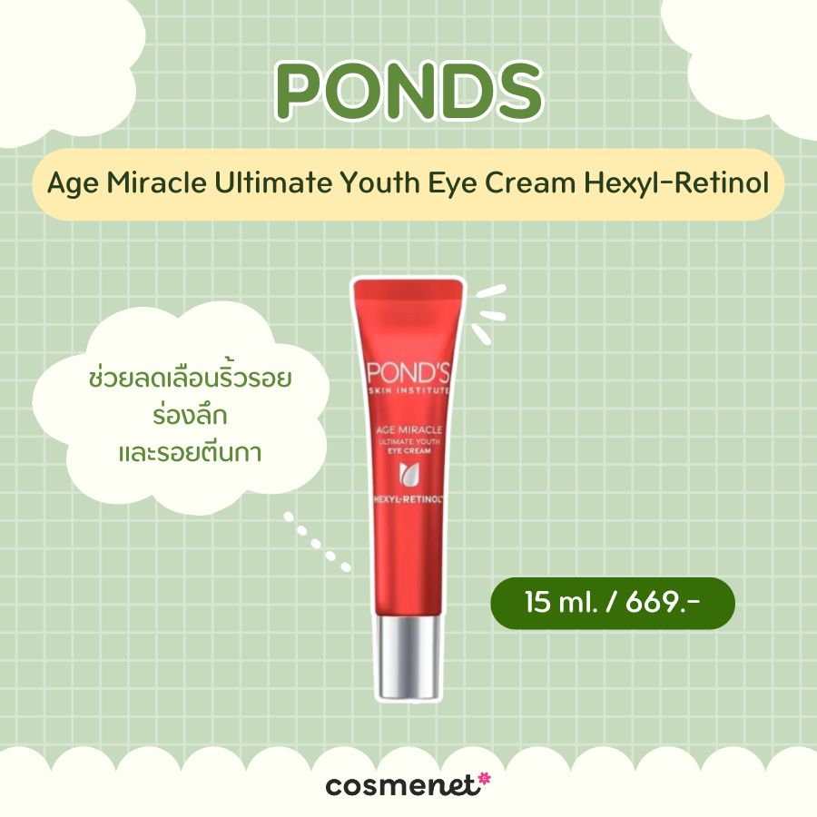 อายครีม Ponds Age Miracle Ultimate Youth Eye Cream Hexyl-Retinol