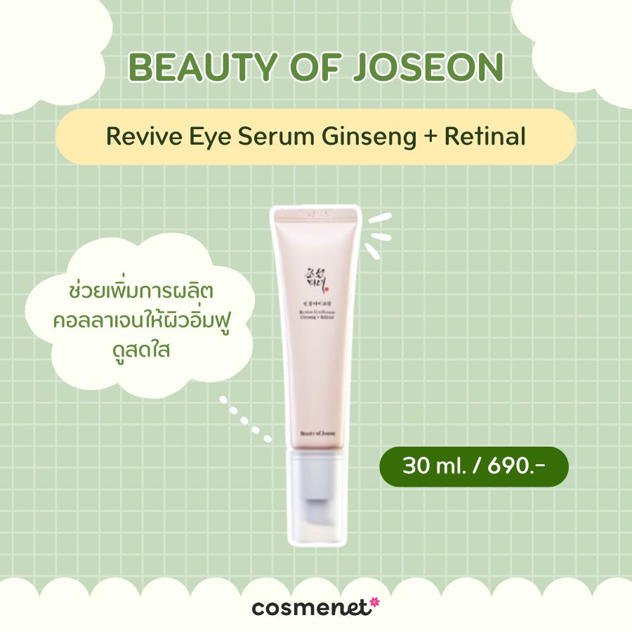 อายครีม Beauty of Joseon Revive Eye Serum Ginseng + Retinal