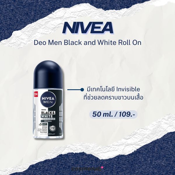 8 โรลออนผู้ชาย ยี่ห้อไหนดี 2026 กลิ่นหอม ไม่ทิ้งคราบ ลดเหงื่อ NIVEA Deo Men Black and White Roll On