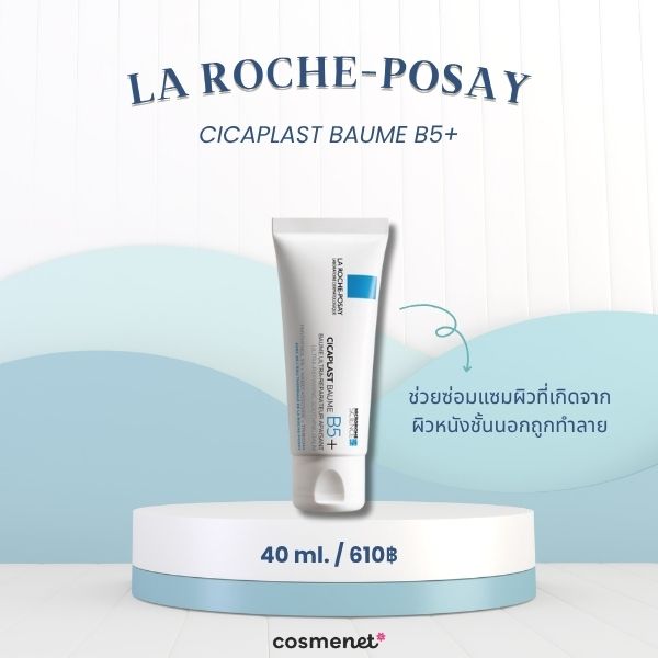 La Roche-Posay CICAPLAST BAUME B5+