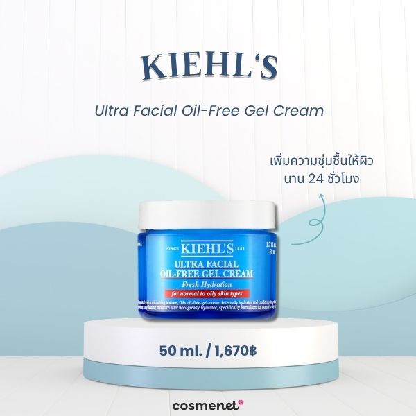 มอยส์เจอไรเซอร์ผิวแพ้ง่าย KIEHL'S Ultra Facial Oil-Free Gel Cream