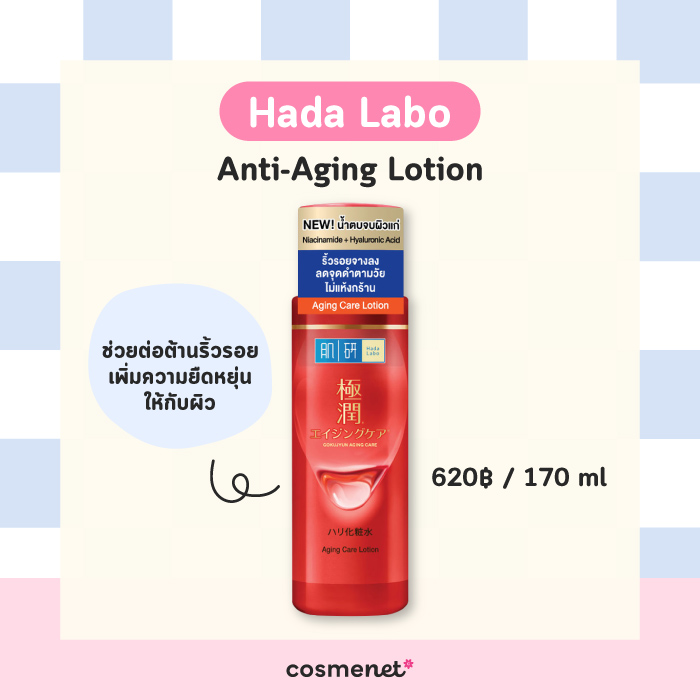 Hada Labo Anti-Aging Lotion