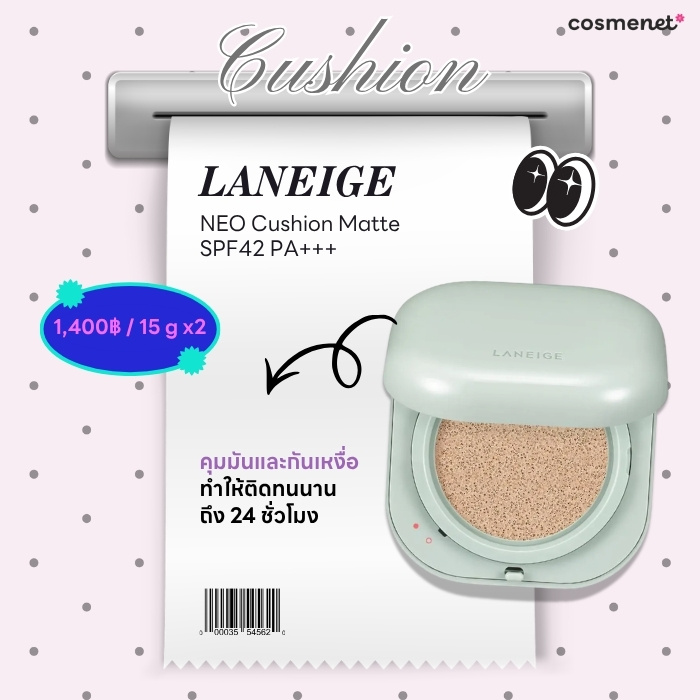 คุชชั่นคุมมัน LANEIGE