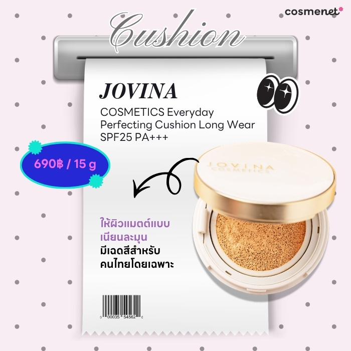 คุชชั่นคุมมัน JOVINA