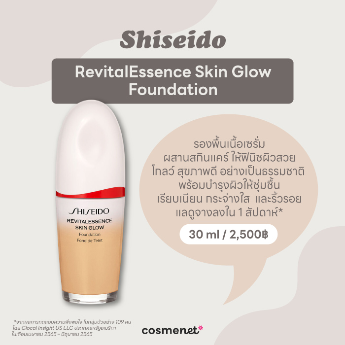 รองพื้นเนื้อเซรั่ม Shiseido RevitalEssence Skin Glow Foundation