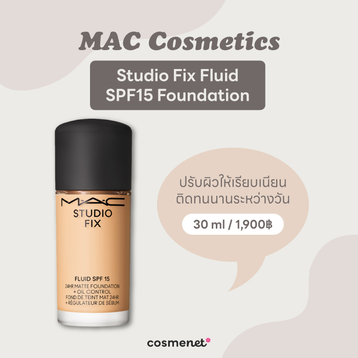 รองพื้นเคาน์เตอร์แบรนด์  MAC Cosmetics Studio Fix Fluid Spf 15 Foundation