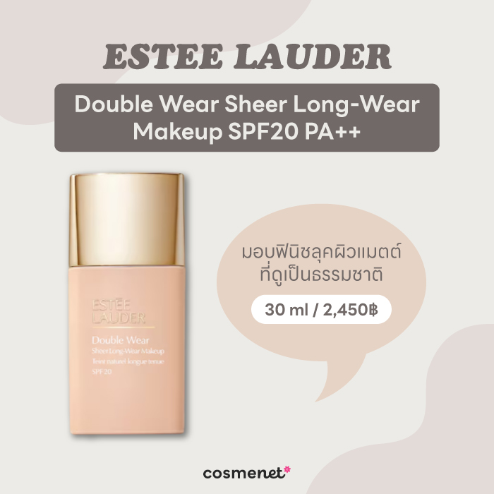 รองพื้นเคาน์เตอร์แบรนด์  ESTEE LAUDER Double Wear Sheer Long-Wear Makeup SPF20 PA++