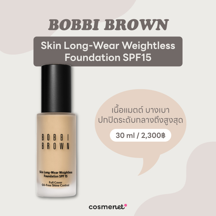 รองพื้นเคาน์เตอร์แบรนด์  BOBBI BROWN Skin Long-Wear Weightless Foundation SPF 15