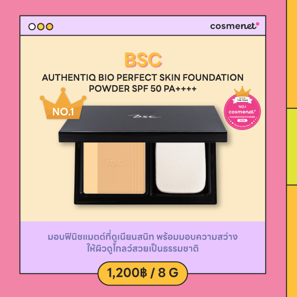 แป้งผสมรองพื้น BSC Authentiq Bio Perfect Skin Foundation Powder SPF 50 PA++++