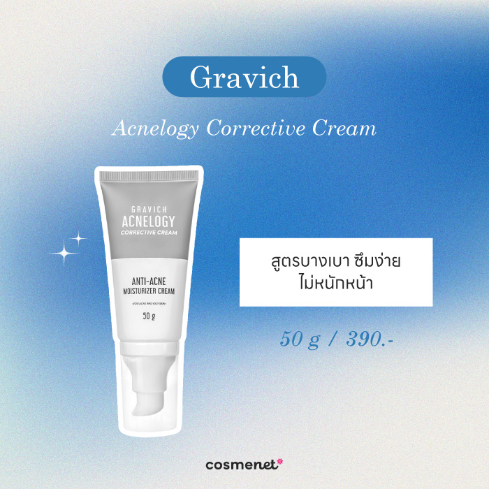 มอยส์เจอร์ไรเซอร์ สำหรับผิวมัน Gravich Acnelogy Corrective Cream