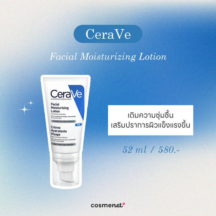 มอยส์เจอร์ไรเซอร์ สำหรับผิวมัน CeraVe Facial Moisturizing Lotion