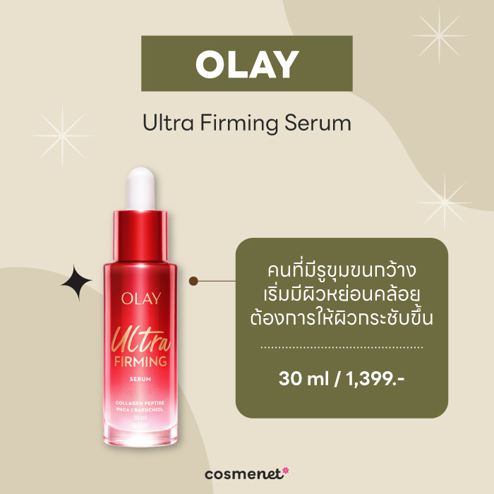 เซรั่มกระชับรูขุมขน OLAY Ultra Firming Serum
