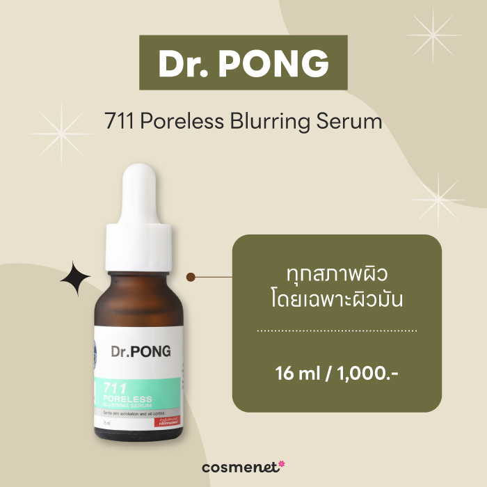 เซรั่มกระชับรูขุมขน Dr.PONG 711 Poreless Blurring Serum