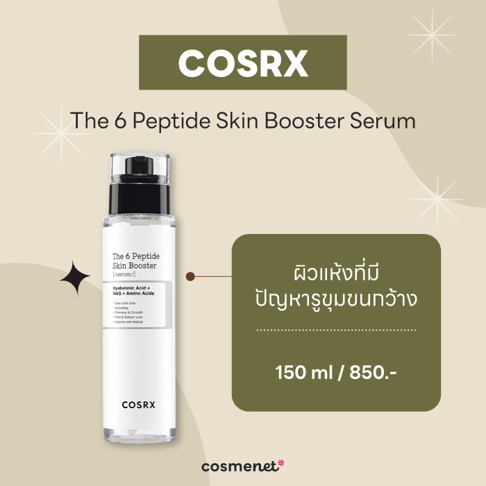 เซรั่มกระชับรูขุมขน COSRX The 6 Peptide Skin Booster Serum