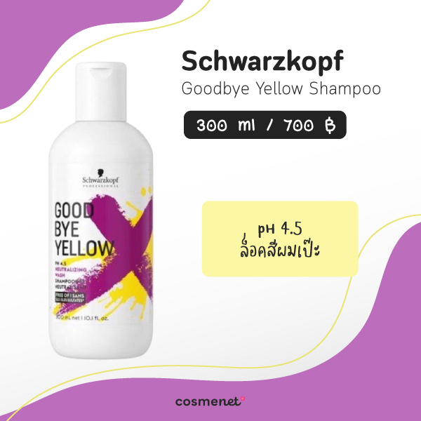 แชมพูม่วง ยี่ห้อไหนดี Schwarzkopf Goodbye Yellow Shampoo