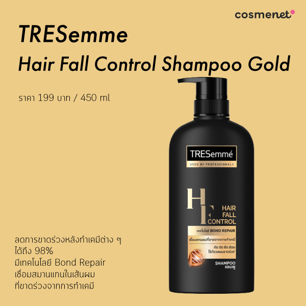 แชมพูลดผมร่วง TRESemme Hair Fall Control Shampoo Gold