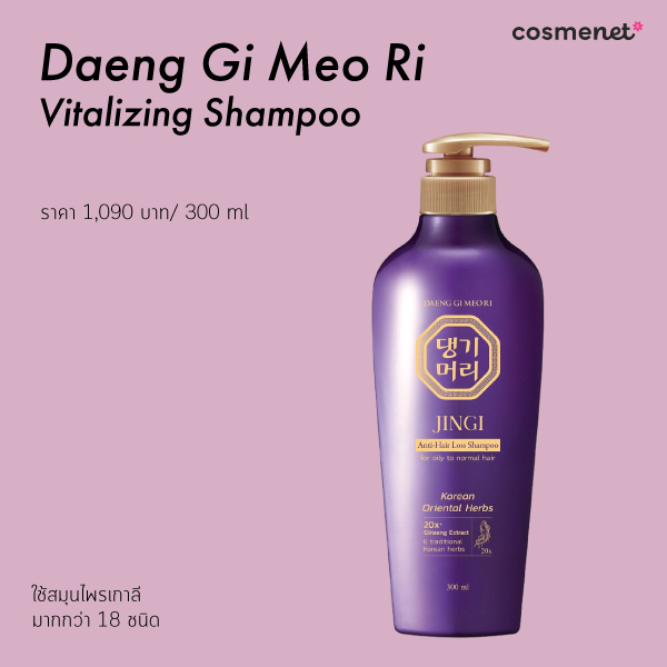 แชมพูลดผมร่วง Daeng Gi Meo Ri JINGI Anti-Hair Loss Shampoo