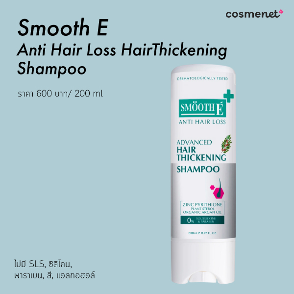 แชมพูลดผมร่วง Smooth E Anti Hair Loss Hair Thickening Shampoo