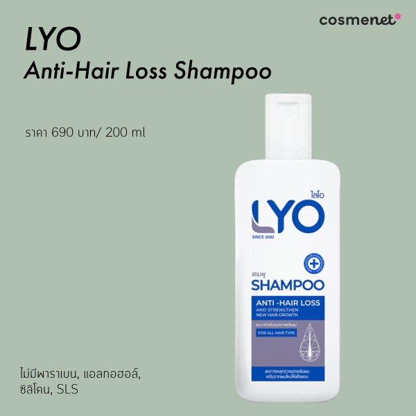 แชมพูลดผมร่วง หนุ่มกรรชัย LYO HAIR TONIC 