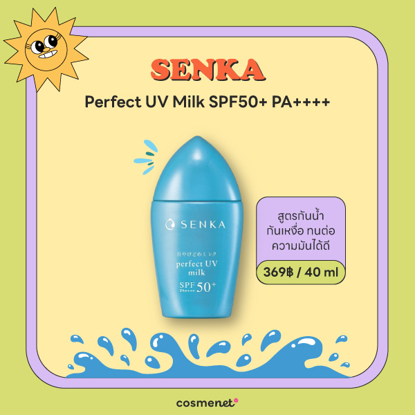 ครีมกันแดดทาหน้า กันน้ำ SENKA Perfect UV Milk SPF50+ PA++++