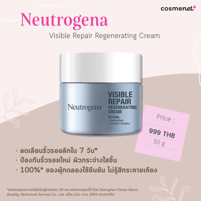 ครีมลดริ้วรอย ยี่ห้อไหนดี Neutrogena