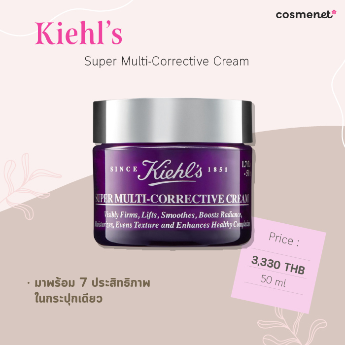 ครีมลดริ้วรอย ยี่ห้อไหนดี Kiehl’s
