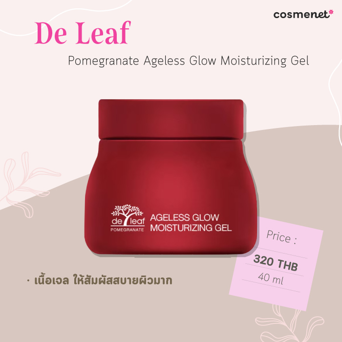 ครีมลดริ้วรอย ยี่ห้อไหนดี De Leaf