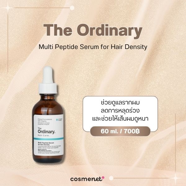 The Ordinary Multi Peptide Serum for Hair Density