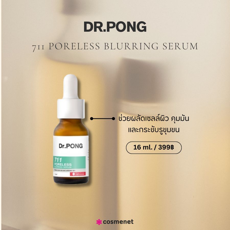 Dr.PONG 711 Poreless Blurring Serum