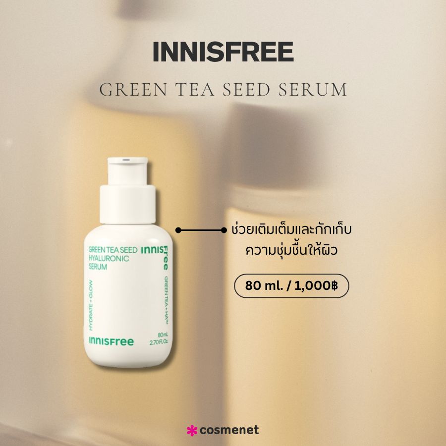 Innisfree Green Tea Seed Serum