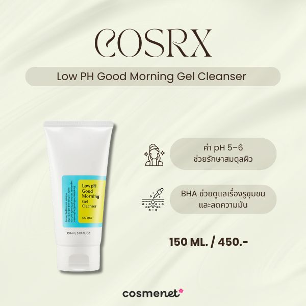 COSRX Low PH Good Morning Gel Cleanser 