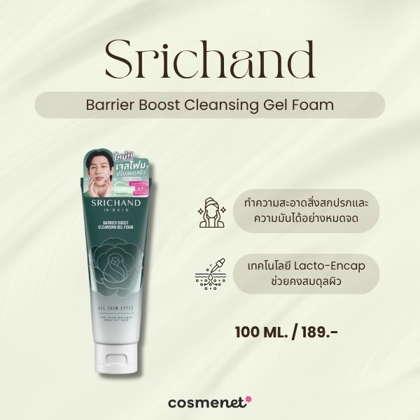 Srichand Barrier Boost Cleansing Gel Foam