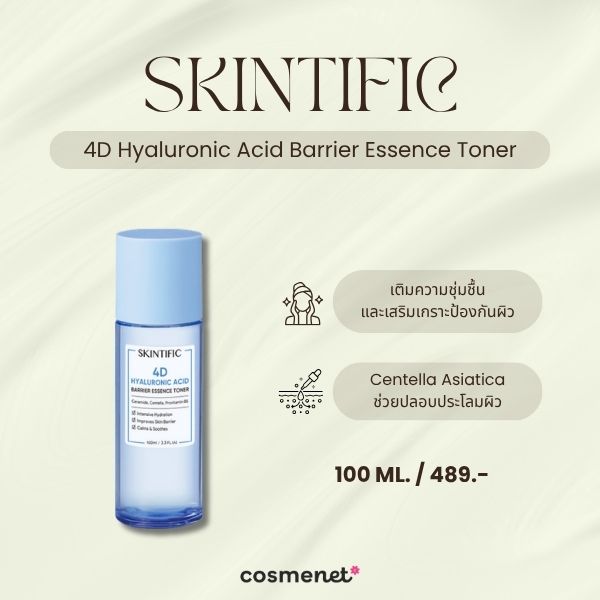 SKINTIFIC 4D Hyaluronic Acid Barrier Essence Toner