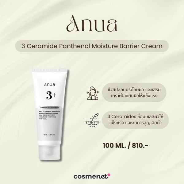 Anua 3 Ceramide Panthenol Moisture Barrier Cream