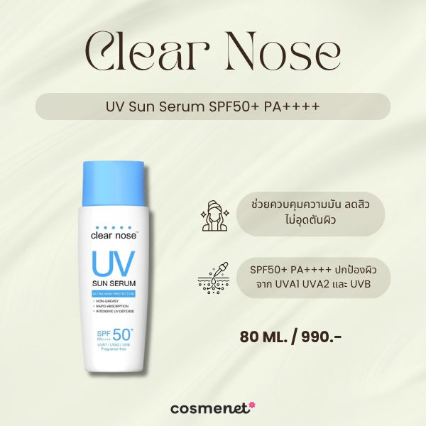 Clear Nose UV Sun Serum SPF50+ PA++++