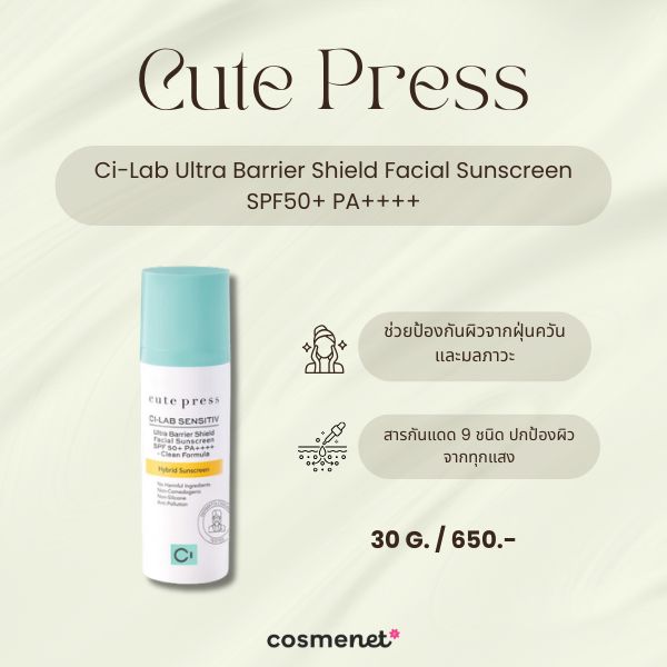 Cute Press Ci-Lab Ultra Barrier Shield Facial Sunscreen SPF50+ PA++++