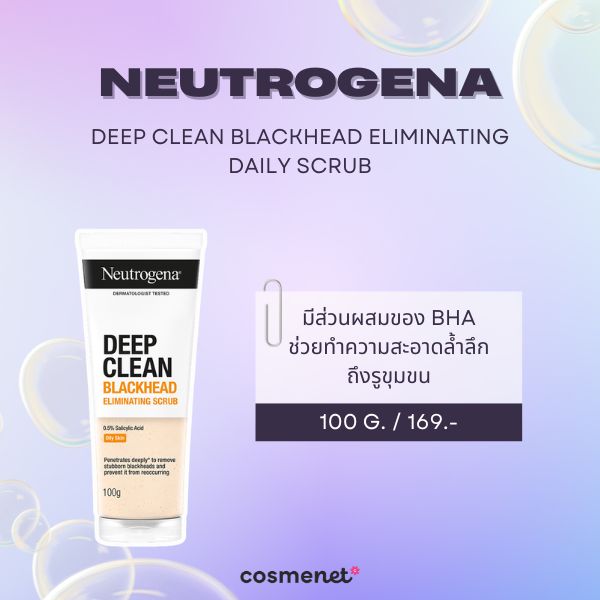 Neutrogena Deep Clean Blackhead Eliminating Daily Scrub
