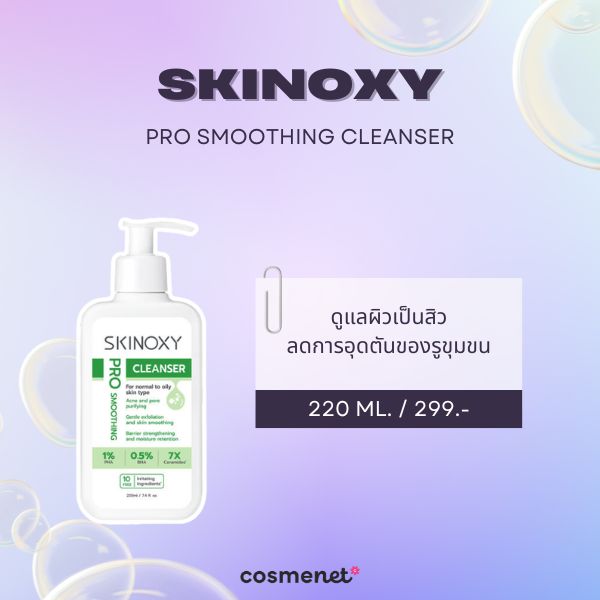 Skinoxy Pro Smoothing Cleanser