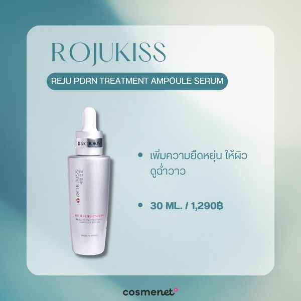 8 สกินแคร์ Skin Longevity น่าลองปี 2026 ผิวแข็งแรงอ่อนเยาว์ชะลอริ้วรอย Rojukiss Reju PDRN Treatment Ampoule Serum
