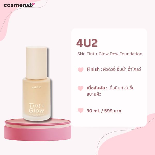 4U2 Skin Tint + Glow Dew Foundation