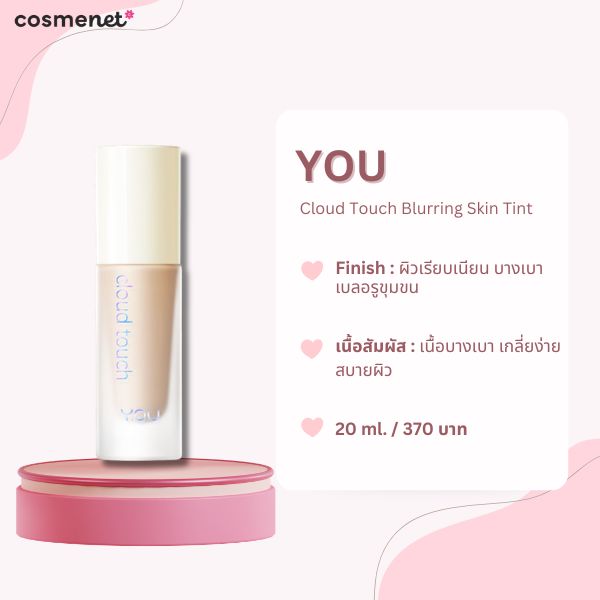 YOU Cloud Touch Blurring Skin Tint