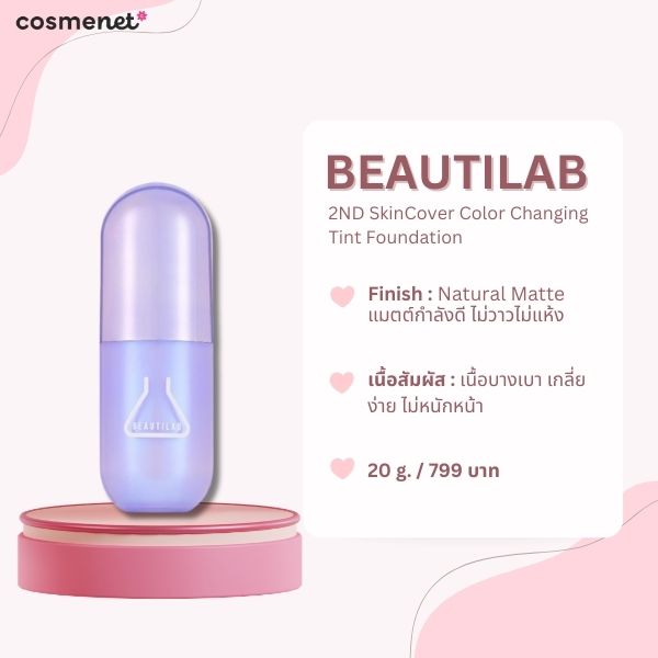 BEAUTILAB 2ND SkinCover Color Changing Tint Foundation